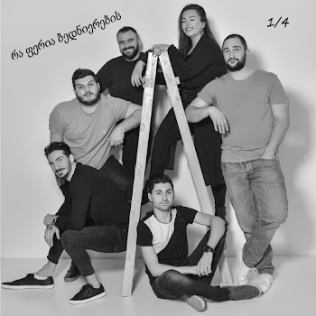 1/4 - რა ფერია ბედნიერების