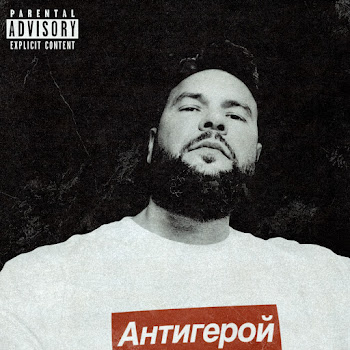 1.Kla$ - Антигерой