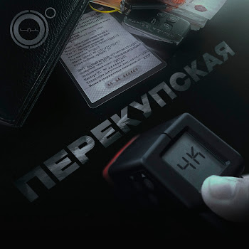 4К - Перекупская