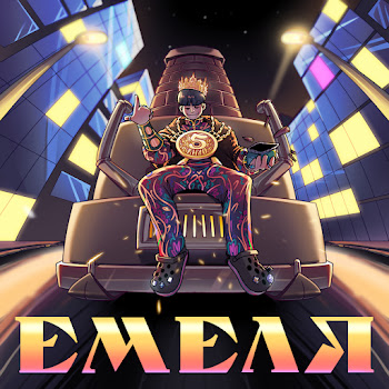 5Opka - Емеля