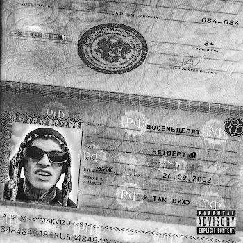 84 - Не Ищи Виноватых