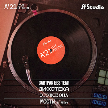A'studio & M'dee - Мосты (A'21 Live Session)