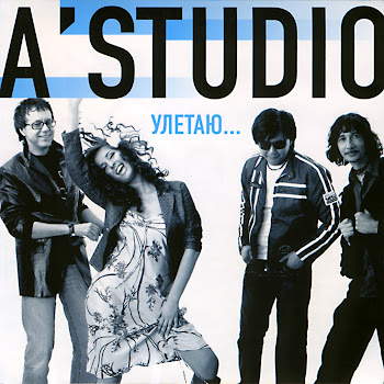 A'studio - Улетаю