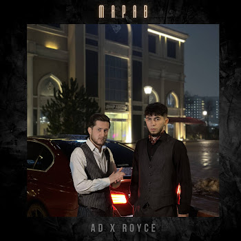 Ad - Марав (Feat. Royce)