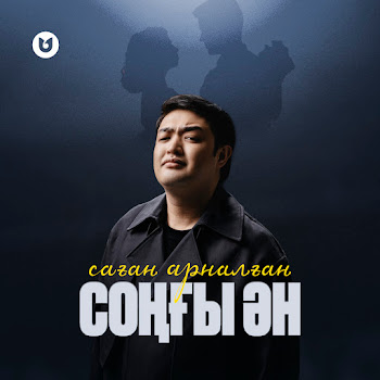 Adilet Jaygashar - Саған Арналған Соңғы Ән