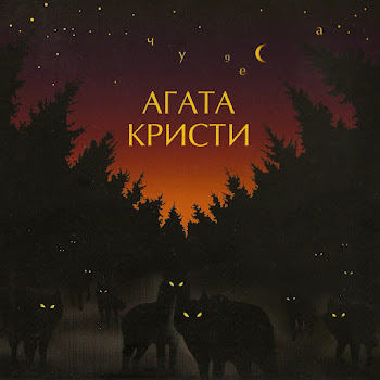 Агата Кристи - Полетаем