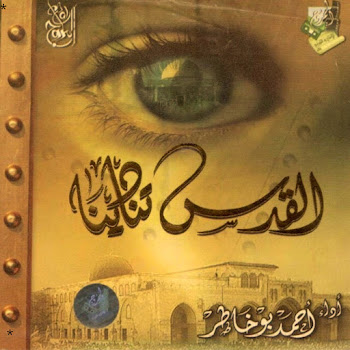 Ahmed Bukhatir - Nasheed Shukran Laka Rabbi