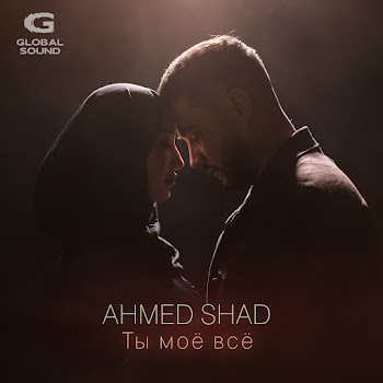 Ahmed Shad - Ты Моё Всё