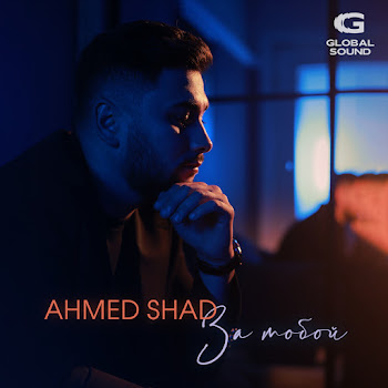 Ahmed Shad - За Тобой
