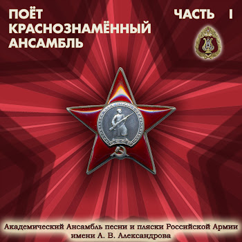 Академический Ансамбль Песни И Пляски Российской Армии Имени А.в. Александрова - Гимн Советского Союза