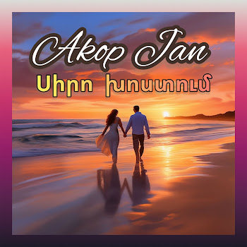 Akop Jan - Սիրո Խոստում
