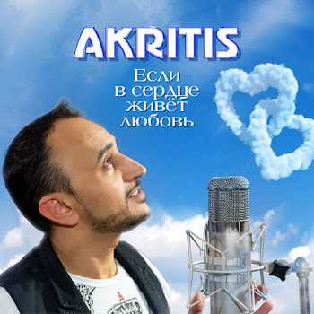Akritis & Slata - Таю