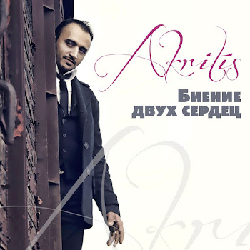 Akritis - Без Нее