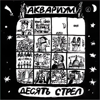 Аквариум - Город