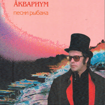Аквариум - Человек Из Кемерова