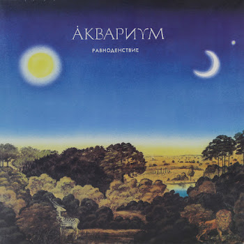 Аквариум - Аделаида