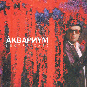 Аквариум - Брод