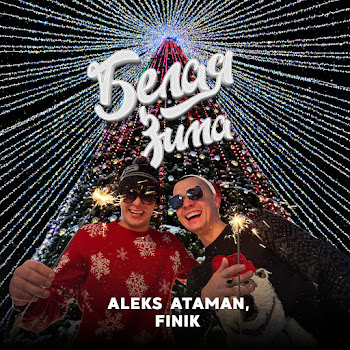 Aleks Ataman - Белая Зима Ft Finik