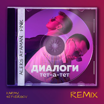 Aleks Ataman - Диалоги Тет-А-Тет (Karmv, 4Etvergov Remix) Ft Finik