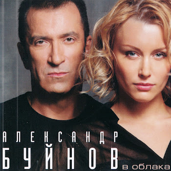 Александр Буйнов - Петро В Метро
