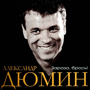 Александр Дюмин - Волчица