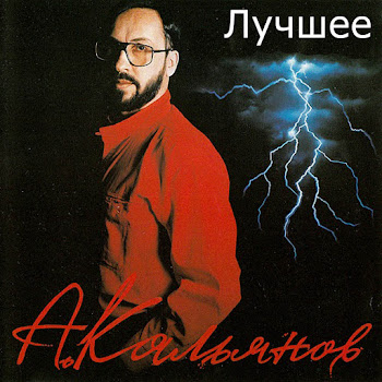 Александр Кальянов - Красивая Женщина