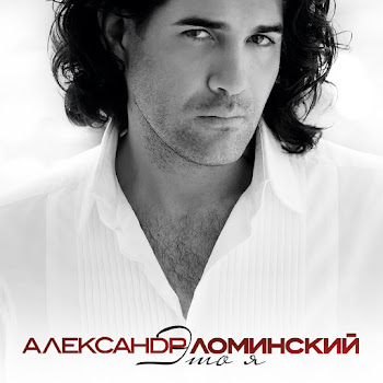 Александр Ломинский - Никогда Не Говори Никогда Ft Татьяна Буланова