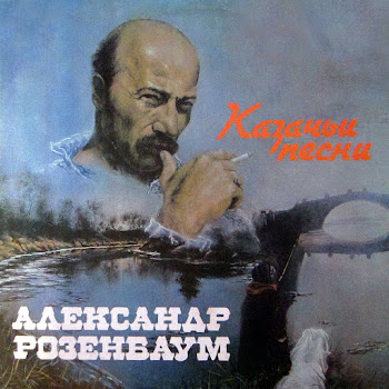 Александр Розенбаум - На Дону, На Доне