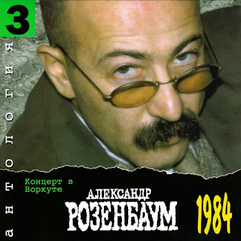 Александр Розенбаум - Четвертиночка