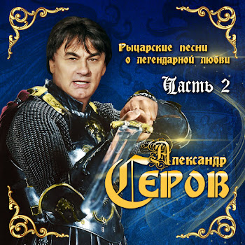 Александр Серов - Луна