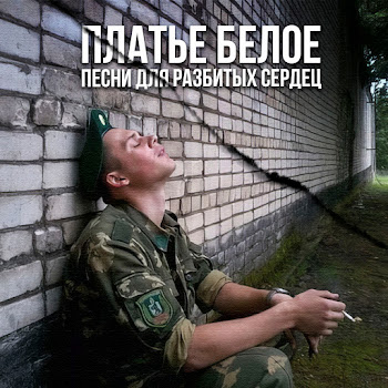 Александр Солодуха - Здравствуй, Чужая Милая