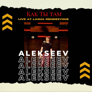 Alekseev - Как Ты Там (Live At Laima Rendezvous 2019)