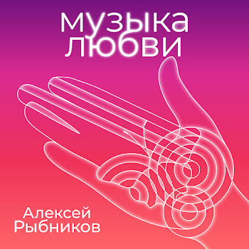 Aleksej Rybnikov - V Parke (Iz K/F Vam I Ne Snilos)