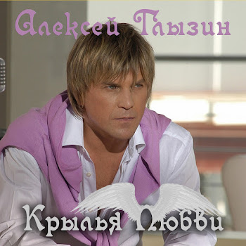 Алексей Глызин - Где Ты (Искупаться В Волосах)