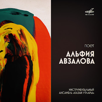 Альфия Авзалова & Казан Утлары - Әниемә