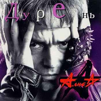 Alisa - Всё Решено