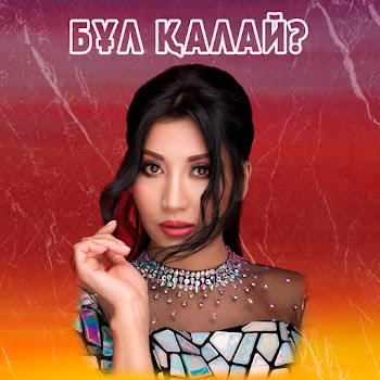 Aliya Abiken - Бұл Қалай?