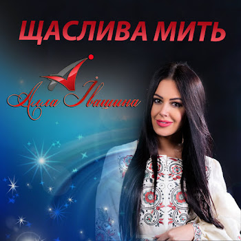 Алла Івашина - Батькам