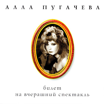Алла Пугачёва - Золотая Карусель