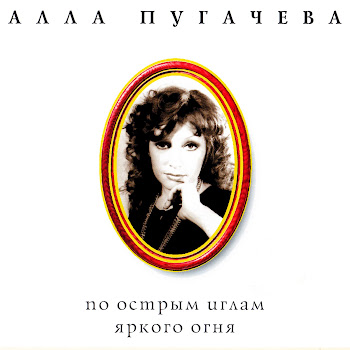 Алла Пугачёва - Делу Время