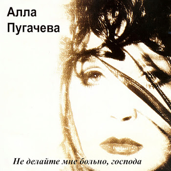 Алла Пугачёва - Я Тебя Никому Не Отдам