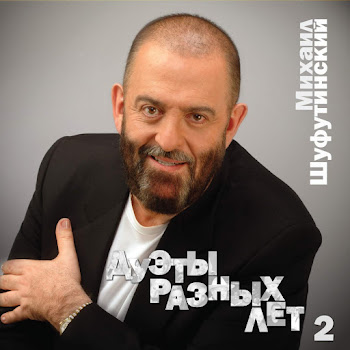 Аллегрова Ирина - Незаконченный Роман Ft Шуфутинский Михаил