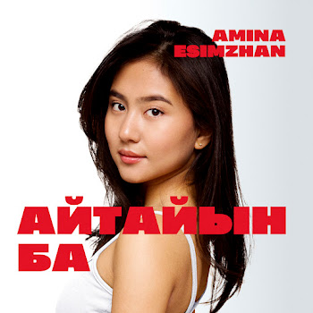 Амина Есімжан - Айтайын Ба