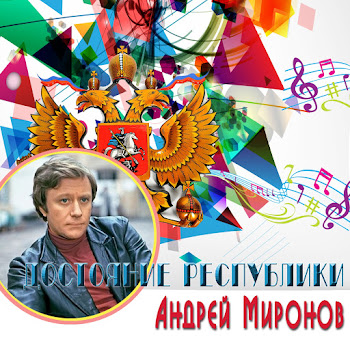 Андрей Миронов - Остров Невезения (Из К/Ф