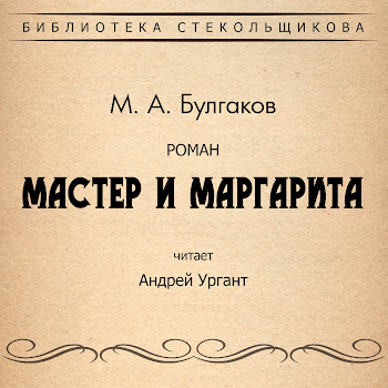 Андрей Ургант - Глава 1. Никогда Не Разговаривайте С Неизвестными
