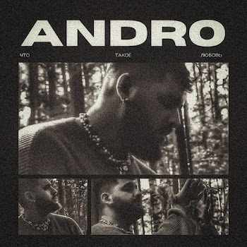 Andro - Что Такое Любовь?