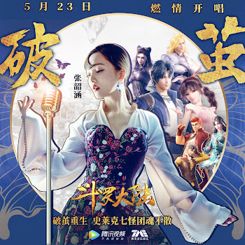Angela Chang - 破繭(《鬥羅大陸》動畫2020年新主題曲)
