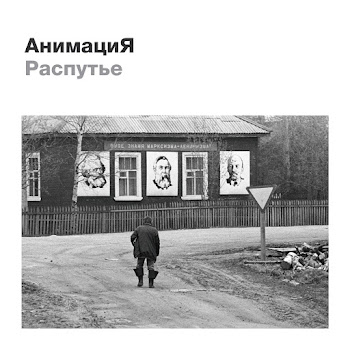 Анимация - Журавли (Распутье)