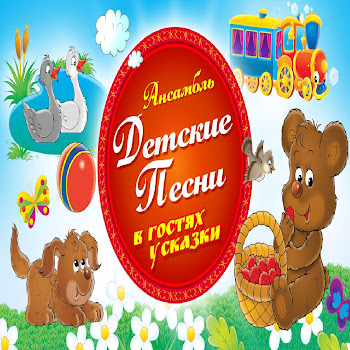 Ансамбль