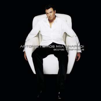 Antonis Remos - Ma De Ginete